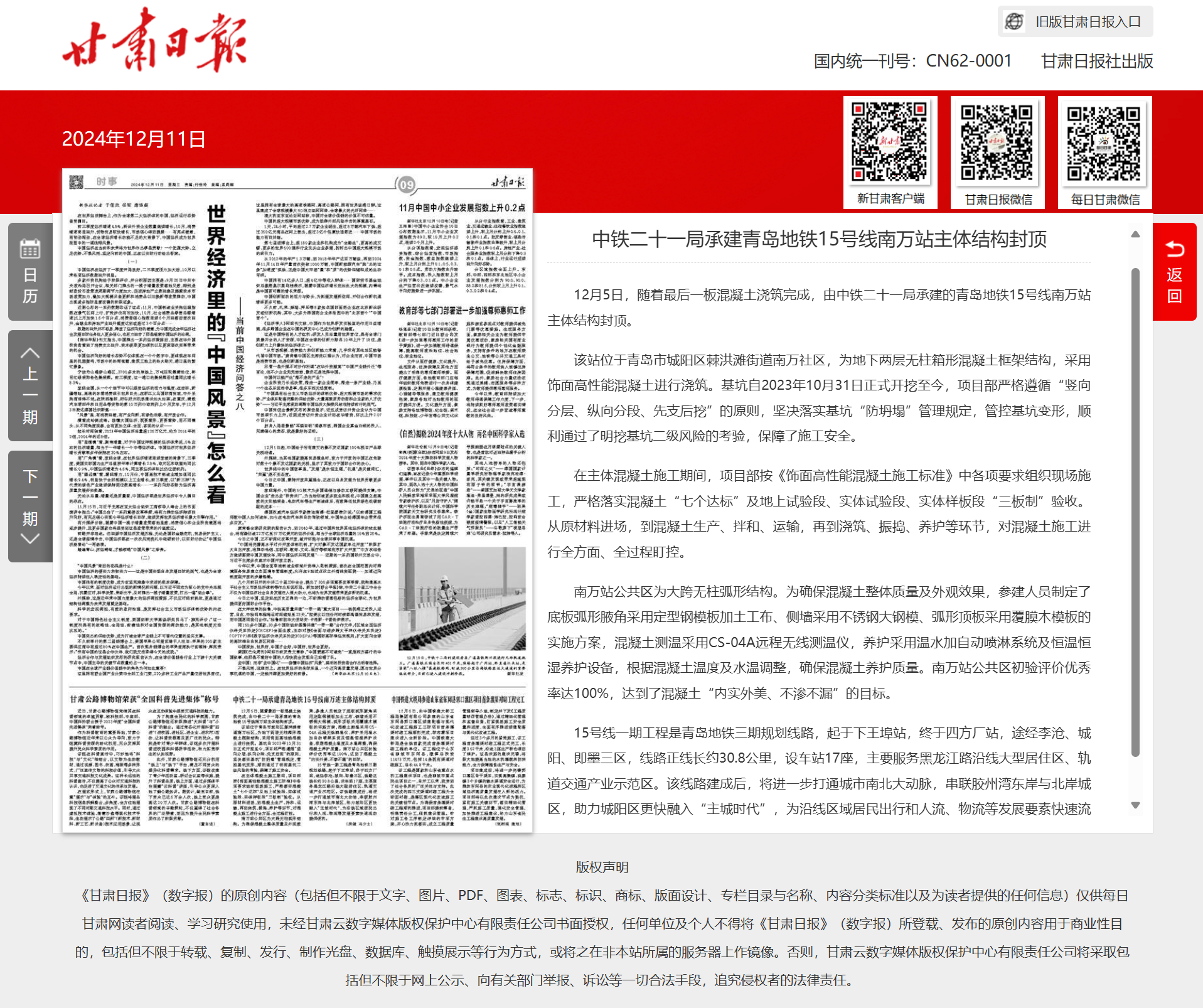 甘肅日?qǐng)?bào)：中鐵二十一局承建青島地鐵15號(hào)線(xiàn)南萬(wàn)站主體結(jié)構(gòu)封頂，混凝土測(cè)溫采用CS-04A